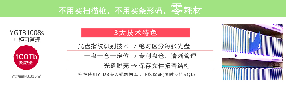 公共資源交易中心智能光盤柜，歸檔冷數據管理，災備冷數據管理，智能光盤柜的發明單位，專利光盤指紋識別技術，零耗材光盤管理柜，
    智能光盤柜，智能化光盤管理柜，智能光盤管理柜,智能光盤柜,光盤管理一體機 ,歸檔光盤柜，冷數據光盤管理
    -北京陽光同步科技發展有限公司